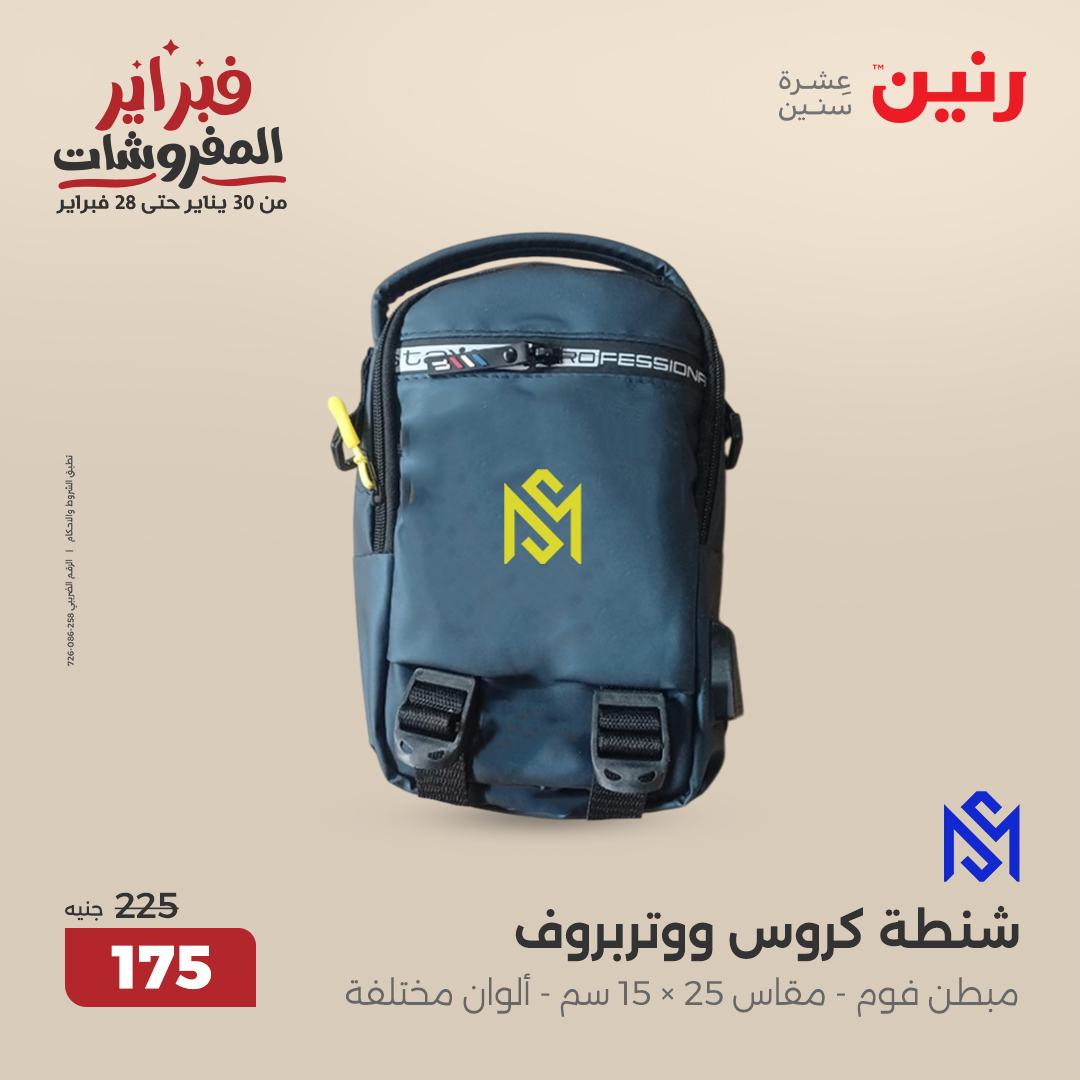 raneen offers from 20feb to 22feb 2025 عروض رنين من 20 فبراير حتى 22 فبراير 2025 صفحة رقم 54